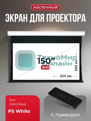 Экран для проектора S'OK Apollo SGPSMT-323x202PS бокового натяжения, ПВХ, белый корпус