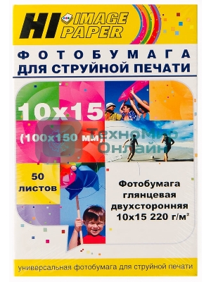 Фотобумага глянцевая двусторонняя (Hi-image paper) 10x15, 220 г/м, 50 л.
