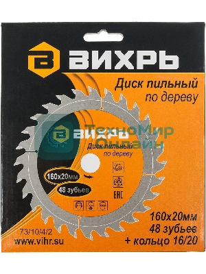 Диск пильный по дереву 160х20 мм,48 зубьев+кольцо 16/20