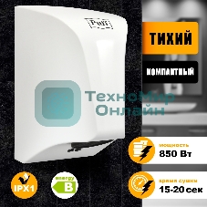 Сушилка для рук Puff 8809 850Вт белый
