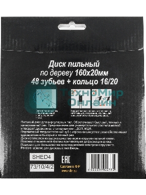 Диск пильный по дереву 160х20 мм,48 зубьев+кольцо 16/20