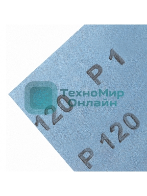 Шлифлист Matrix на тканевой основе, P 120, 230 х 280 мм, 10 шт., водостойкий