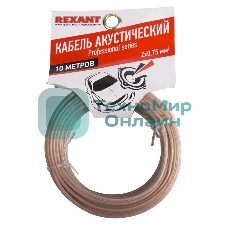 Кабель акустический Rexant 2х0,75 м м², прозрачный SILICON, мини-бухта 10 м