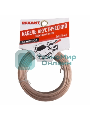 Кабель акустический Rexant 2х0,75 м м², прозрачный SILICON, мини-бухта 10 м