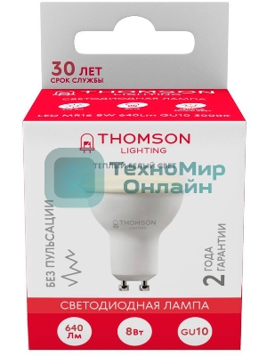Лампа светодиодная Hiper THOMSON LED MR16 8W 640Lm GU10 3000K TH-B2053