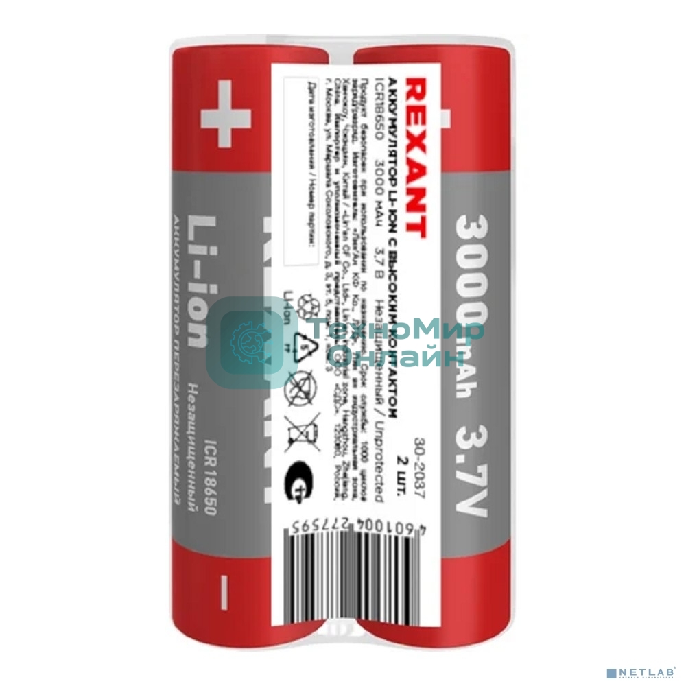 Портативный аккумулятор Rexant Li-ion (литий-ион) 18650, 3,7В, 3000мА·ч, без платы защиты, 2 шт, пластиковая упаковка