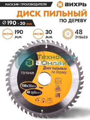Диск пильный по дереву 190х30 мм,48 зубьев