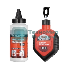 Шнур Matrix разметочный в пластмассовом обрезиненном корпусе + порошок красный