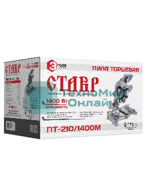 Пила торцевая Ставр ПТ-210/1400М (1шт) 1400 Вт, 5000 об/мин, диаметр диск 210 мм, посадочный диаметр диска 25,4 мм, максимальный пропил 55*120мм, угол распила 45 град в обе стороны, алюминиевый стол