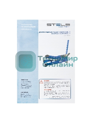 Домкрат гидравлический подкатной Stels QUICK LIFT 51137 быстр, подъем, 3 т