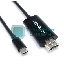 Кабель-переходник с Type-C на HDMI Гарнизон GCC-A-CM-HDMI-1.8M, v1.4, 1.8м, черный, пакет