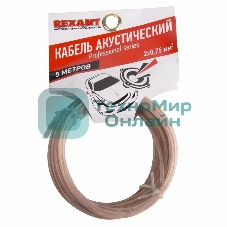 Кабель акустический Rexant 2х0,75 м м², прозрачный SILICON, мини-бухта 5 м
