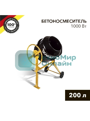 Бетоносмеситель Kranz KR-200 1000 Вт, 200 л, чугунный венец, 23 об/мин