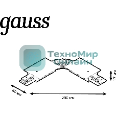 Коннектор для встраиваемых трековых шинопроводов Gauss гибкий (I) черный