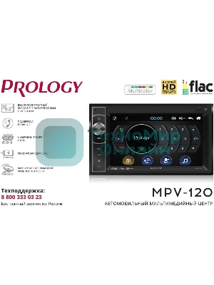 Автомагнитола Prology MPV-120 2DIN 4x55Вт