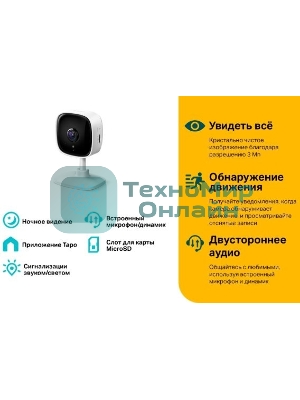 Домашняя Wi-Fi камера TP-Link Tapo C110