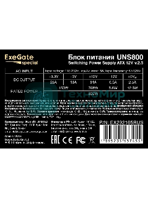 Блок питания ExeGate UNS800, 800W, (ATX, SC, 12cm fan, 24pin, 2x(4+4)pin, 2xPCI-E, 5xSATA, 3xIDE, кабель 220V 1,8м с защитой от выдергивания)