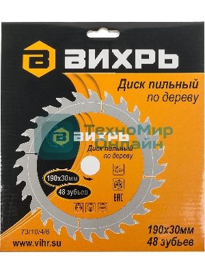 Диск пильный по дереву 190х30 мм,48 зубьев
