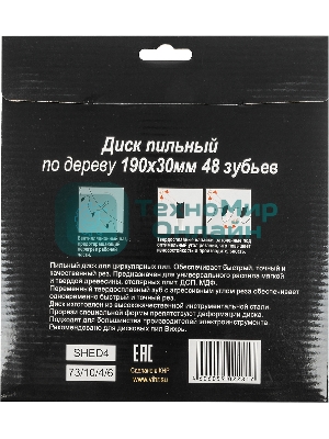 Диск пильный по дереву 190х30 мм,48 зубьев