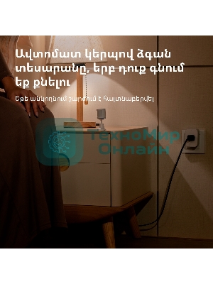 Датчик движения Aqara Motion Sensor P1