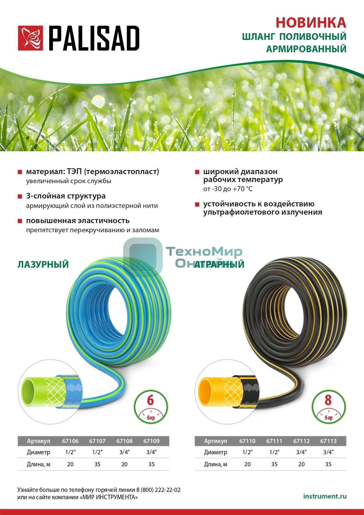 Шланг поливочный Palisad армированный 3 слойный ТЭП 3/4'', 20 м, аграрный