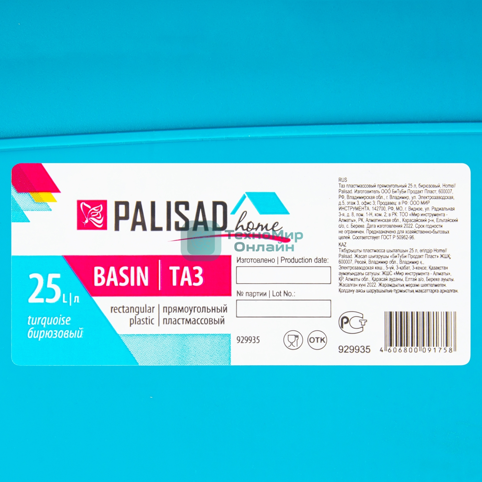 Таз пластмассовый прямоугольный 25 л, бирюзовый, HomePalisad