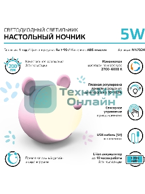 Ночник Gauss NN7024 мышка розовый