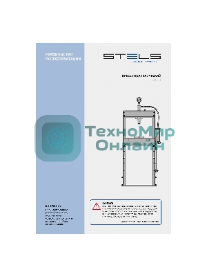 Пресс гидравлический с манометром и педалью Stels 12 т (комплект из 2 частей)