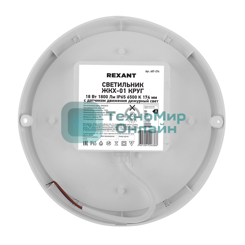 Светильник светодиодный пылевлагозащищенный Rexant ЖКХ-01 круг 18 Вт 1800 Лм IP65 6500 K 174 мм с датчиком движения дежурный свет
