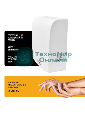 Сушилка для рук Puff 8951 1000Вт белый