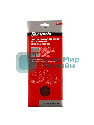 Шлифлист на бумажной основе, P 60, 115 х 280 мм, 5 шт, водостойкий  Matrix