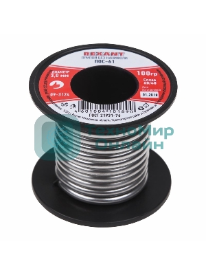 Припой катушка Rexant ПОС-61 без канифоли (3,0 мм, 100 г)