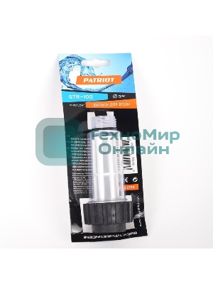 Фильтр PATRIOT GTR 100 диаметр 1 дюйм для минимоек, систем водоснабжения.