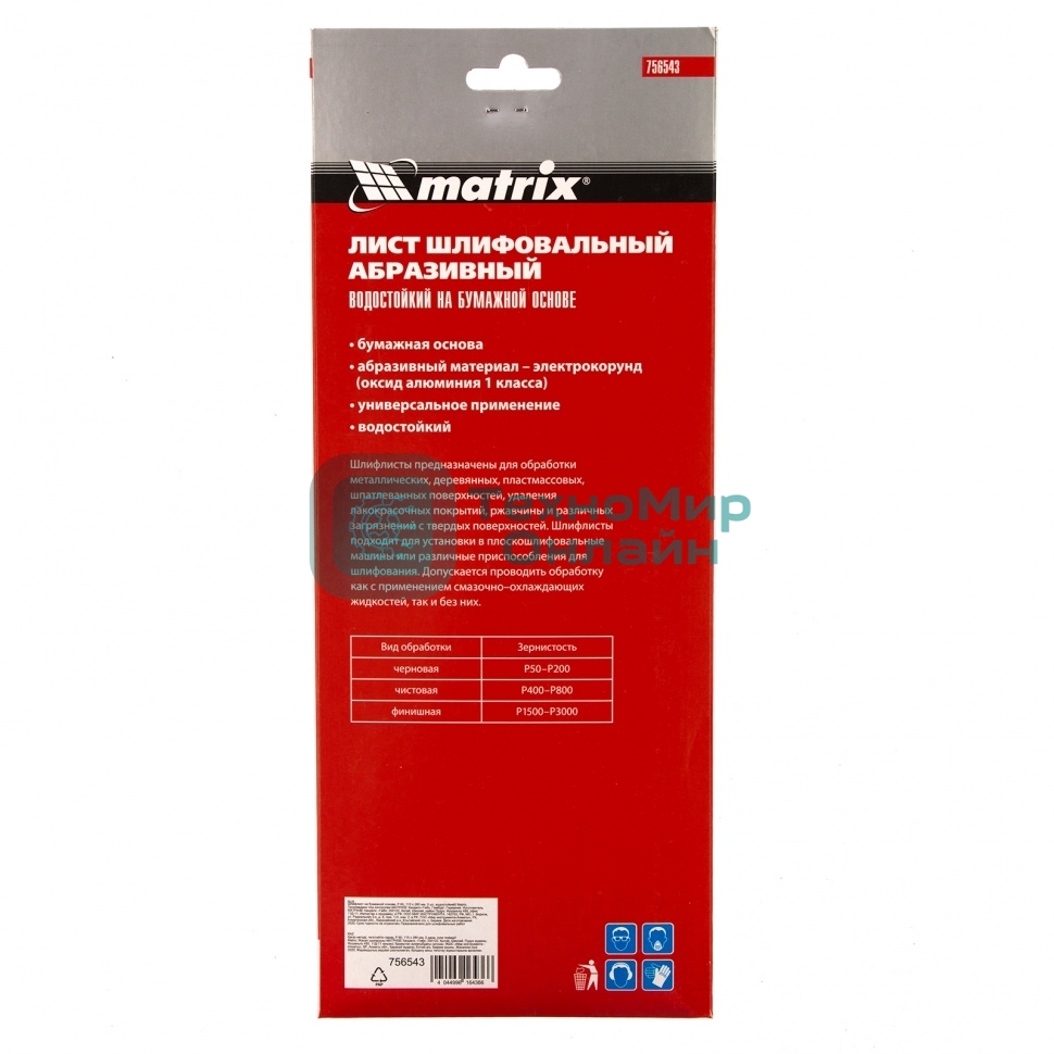 Шлифлист на бумажной основе, P 60, 115 х 280 мм, 5 шт, водостойкий  Matrix