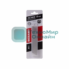 Сегментированное лезвие Rexant 18 мм ПРОФИ 10 шт.