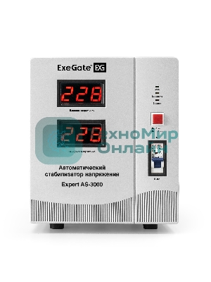 Стабилизатор напряжения ExeGate Expert AS-3000 (3000ВА, вход 140...260В, двойная цифр. индикация вход/вых. напряжения, выход 220В±8%, КПД 98%, 5 уровней защиты, метал. корпус, клем.колодка, RTL)