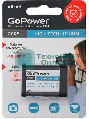 Батарейка GoPower 2CR5 BL1 Lithium 6V (6203) (1/14/168) (1 шт.)