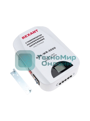Стабилизатор пониженного напряжения настенный Rexant REX-WR-5000