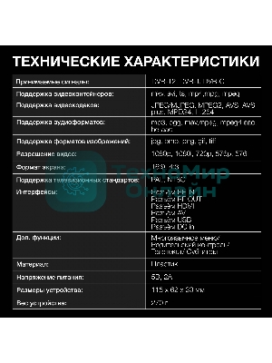 Цифровой TV ресивер HYUNDAI H-DVB240 черный