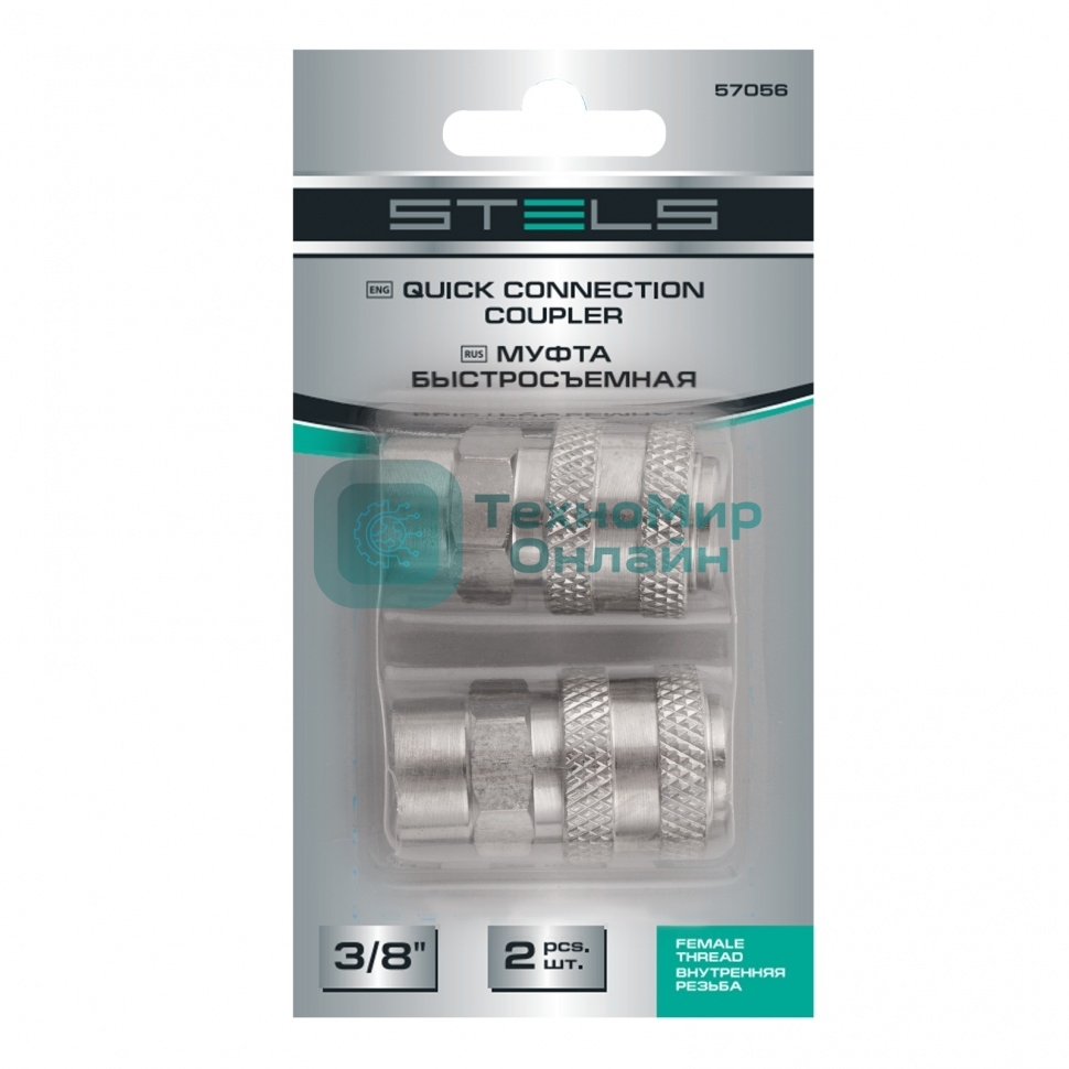 Муфта универсальная быстросъемная (