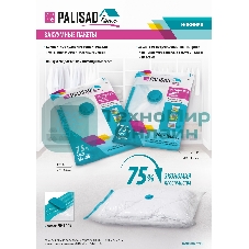 Вакуумный пакет Palisad Home для упаковки и хранения вещей, 60х80 см