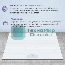 Индукционная варочная панель Bosch PUE612BB1J, 60 см, индукция,сенсорное управление, белый