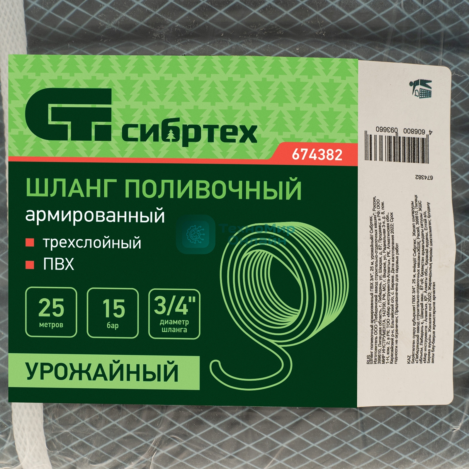 Шланг поливочный Сибртех армированный ПВХ 3/4