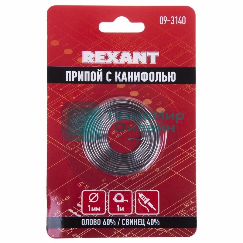 Припой с канифолью Rexant 1.0 мм спираль 1 м (Sn60 Pb40 Flux 2.2 %) блистер
