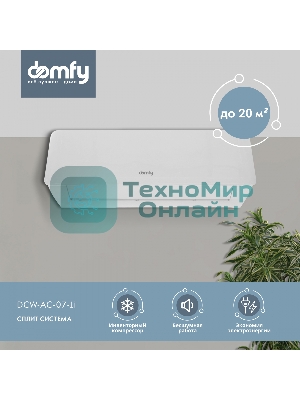 Сплит-система Domfy DCW-AC-07-1i белый