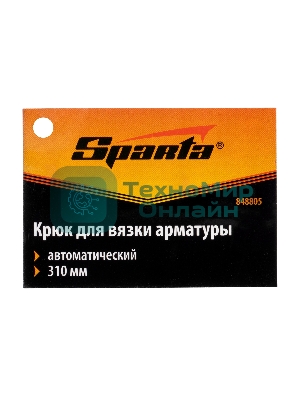 Крюк Sparta для вязки арматуры автоматический