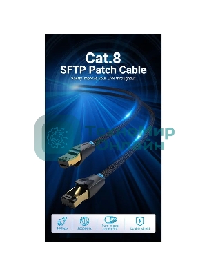 Патч-корд Vention прямой SFTP cat.8 RJ45 - 3 м. черный Тканевая оплетка