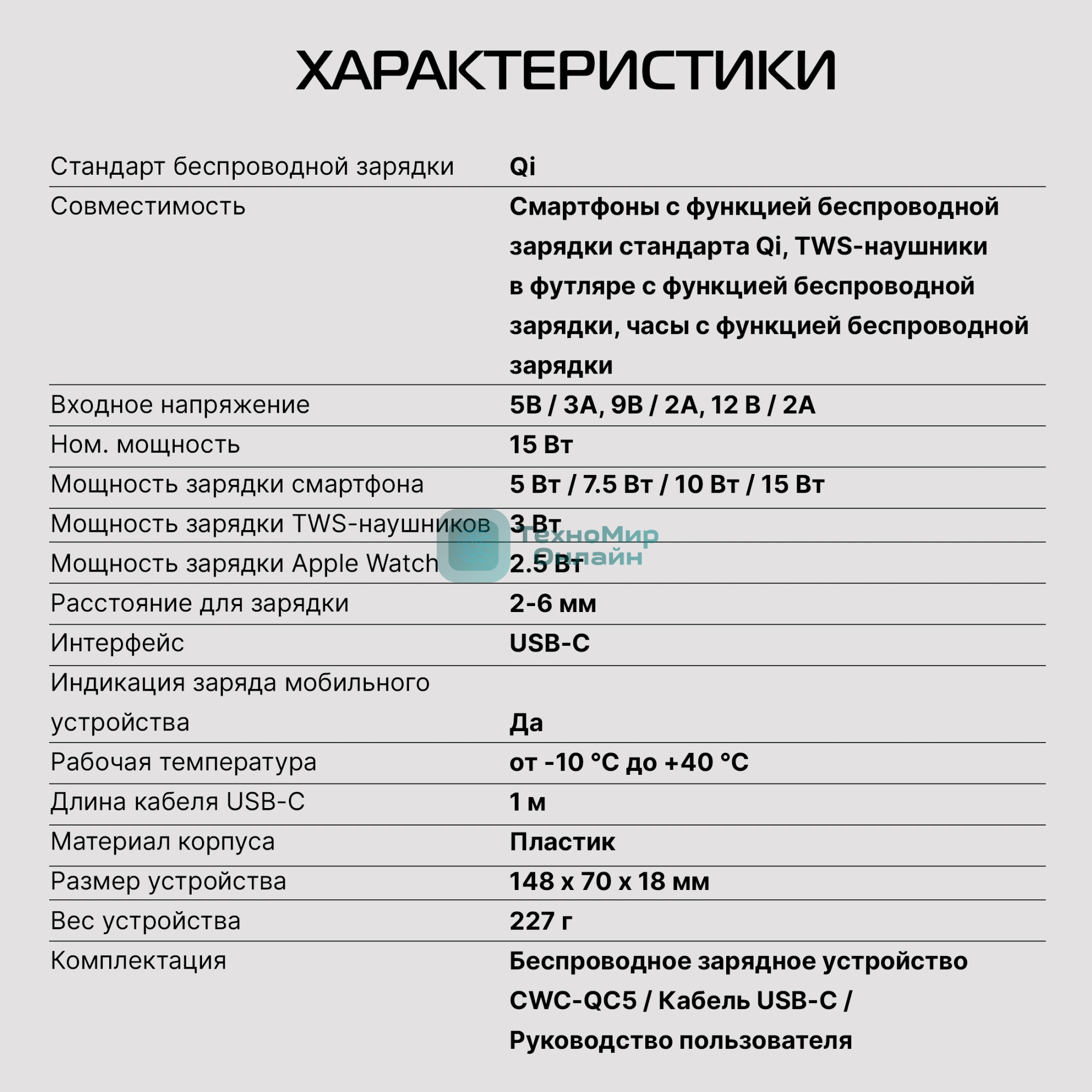 Беспроводное зарядное устройство Buro CWC-QC5 15W 3A (QI) USB-C универсальное черный