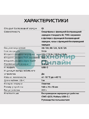Беспроводное зарядное устройство Buro CWC-QC5 15W 3A (QI) USB-C универсальное черный
