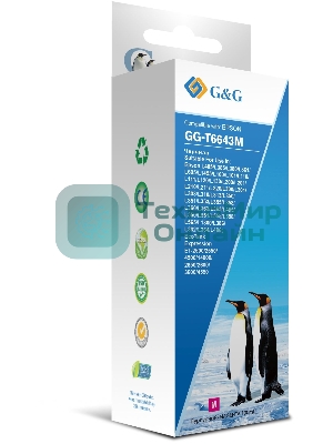 Чернила G&G GG-T6643M пурпурный100мл для Epson L100, L110, L120, L130, L132, L210, L222
